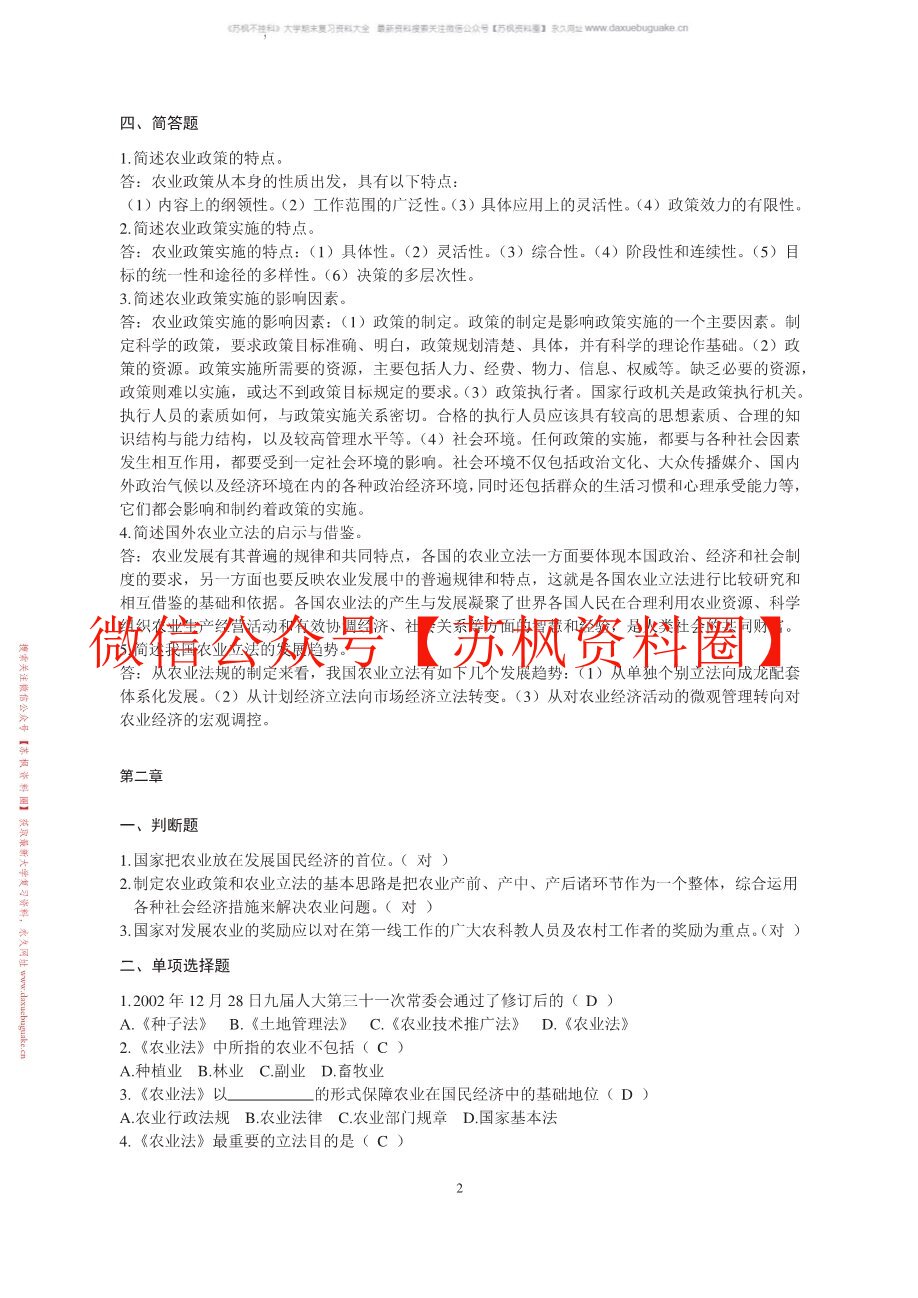 农业法